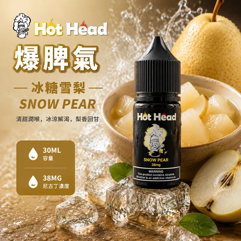 Hot Head 暴脾氣冰糖雪梨煙油