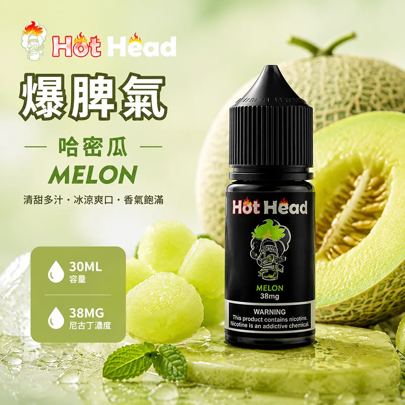 Hot Head 暴脾氣哈密瓜煙油