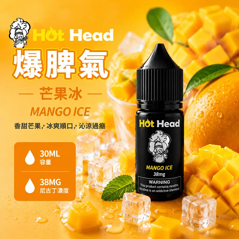 Hot Head 暴脾氣芒果冰煙油