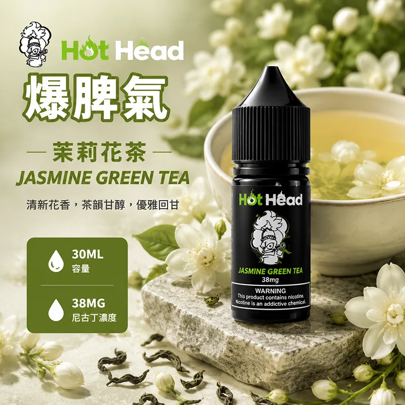 Hot Head 暴脾氣茉莉花茶煙油