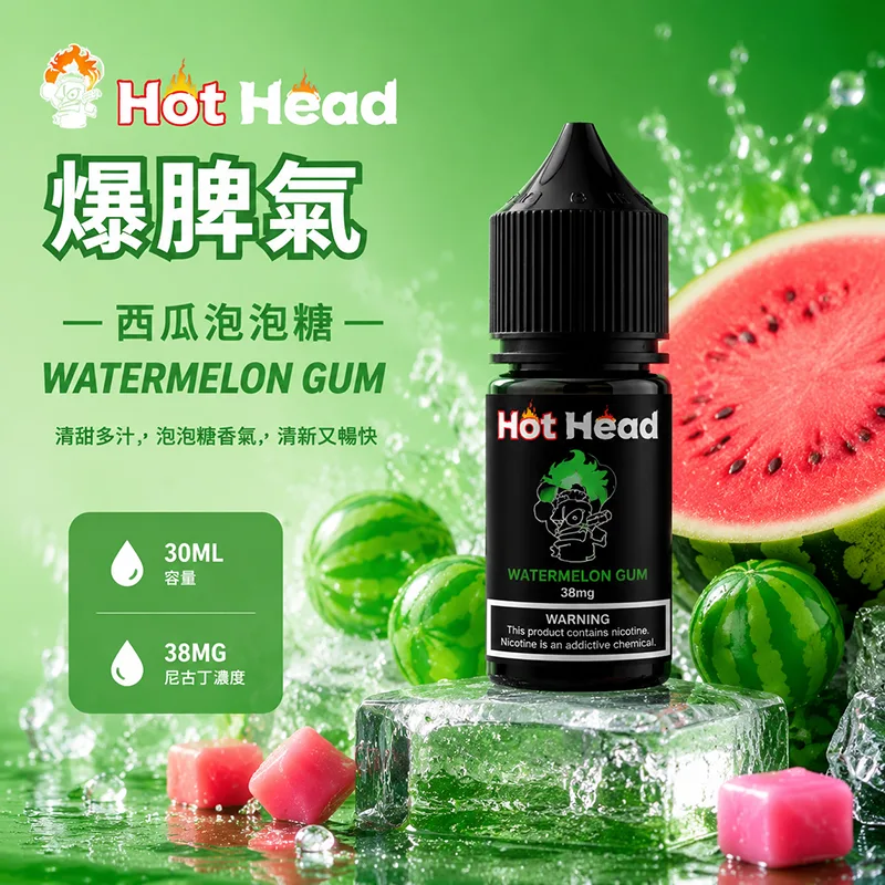 Hot Head 暴脾氣西瓜泡泡糖煙油