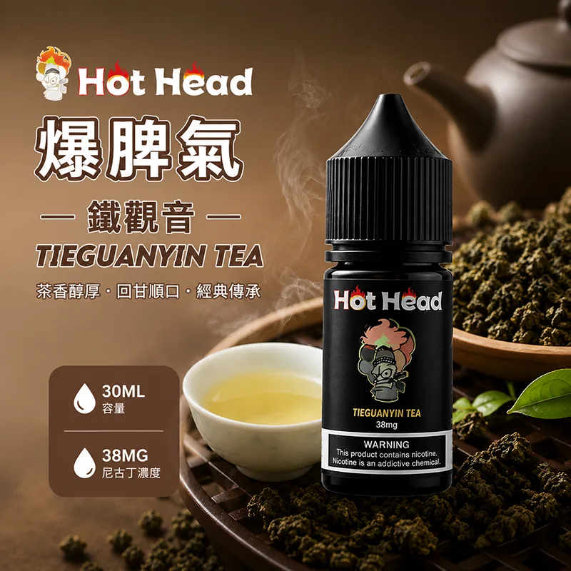 Hot Head 暴脾氣鐵觀音煙油
