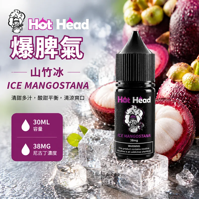 Hot Head 暴脾氣煙油 山竹 30ml/38mg HOT HEAD 爆脾氣煙油 山竹冰口味