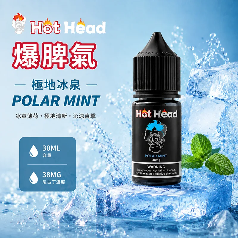 Hot Head 暴脾氣煙油 極地冰泉 30ml/38mg