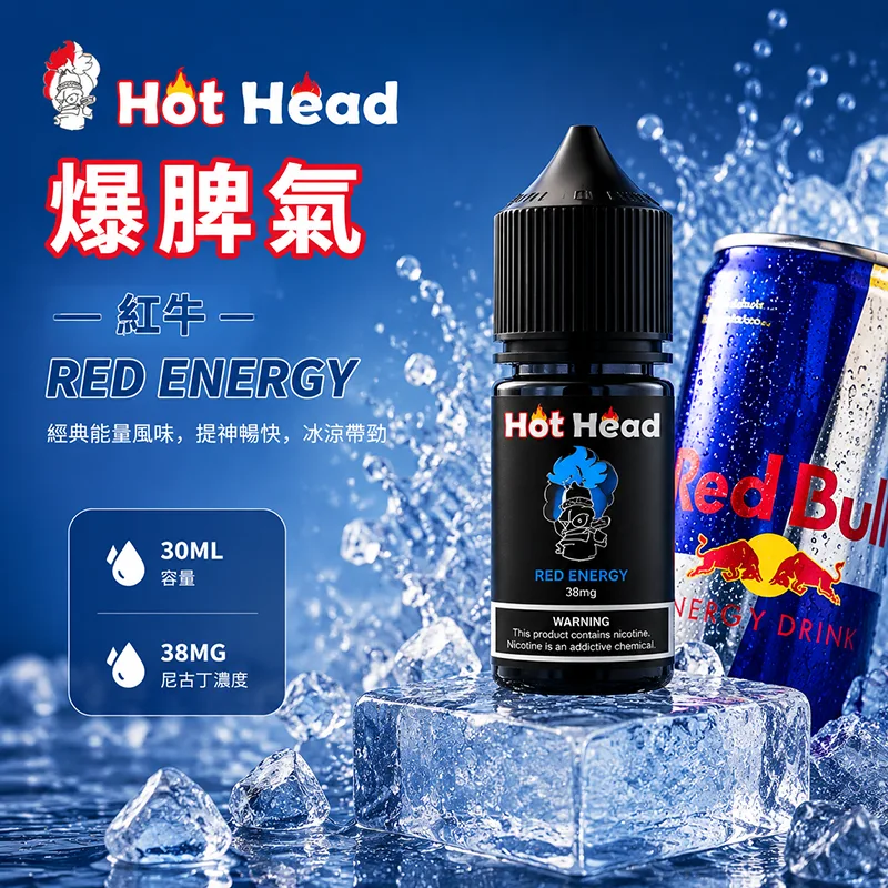 Hot Head 暴脾氣煙油 紅牛 30ml/38mg HOT HEAD 爆脾氣煙油 紅牛口味