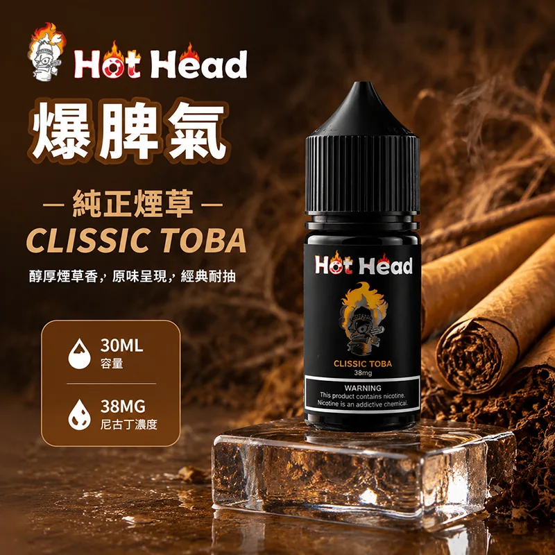 Hot Head 暴脾氣煙油 純正煙草 30ml/38mg HOT HEAD 爆脾氣煙油 純正煙草口味